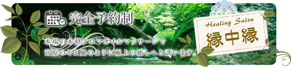 新大久保エリアでのアロマオイルマッサージ